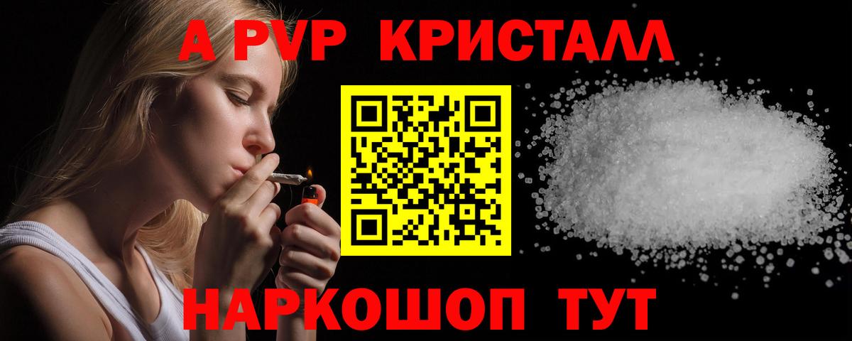 А ПВП мука  Alpha PVP Crystall  Вход с VPN  Лесосибирск  Альфа ПВП кристаллы 