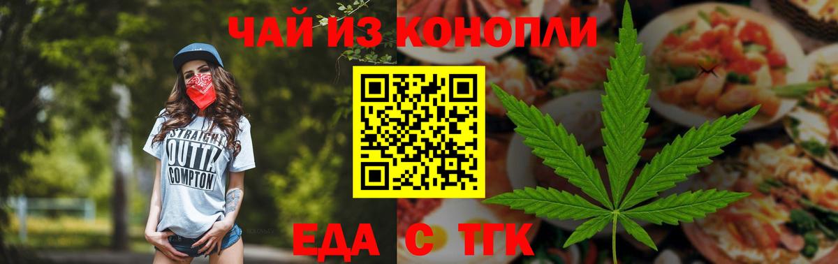Лесосибирск  Cannafood конопля  Вход с VPN 