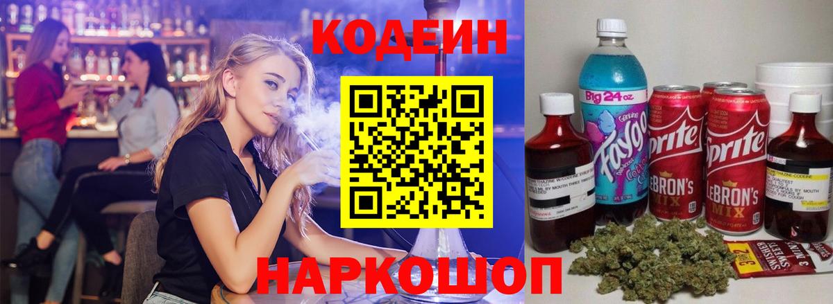 Codein напиток Lean (лин)  Codein напиток Lean (лин)  Вход с VPN  Лесосибирск 