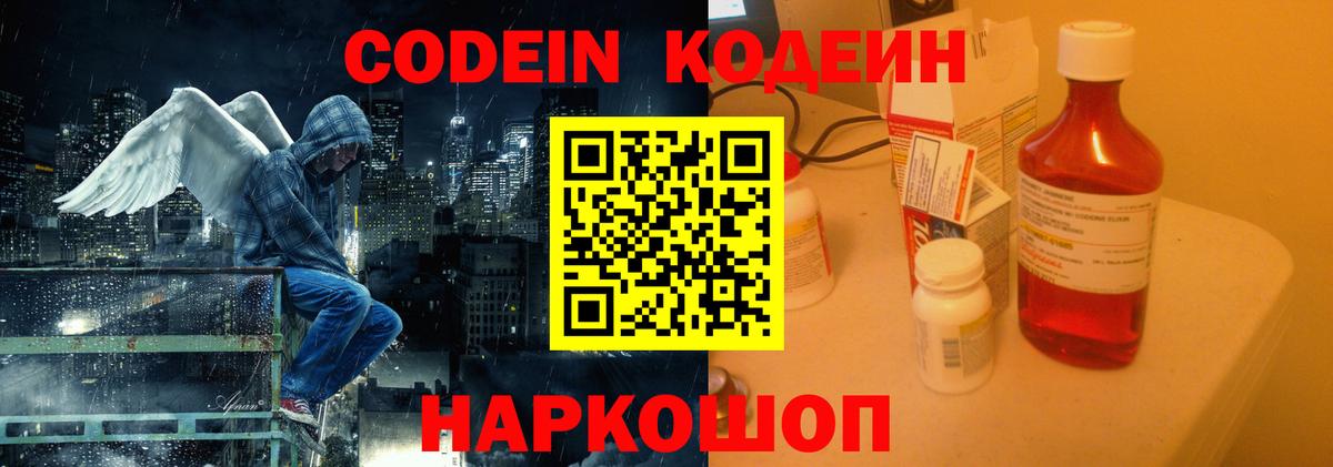 Codein напиток Lean (лин) Лесосибирск